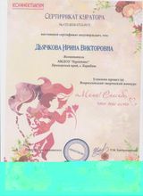 Сертификат- куратора "Мама спасибо что ты есть "