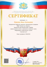 Сертификат