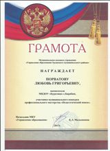 Грамота Участника муниципального конкурса " Педагогический поиск "