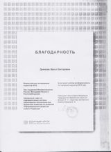Благодарность: