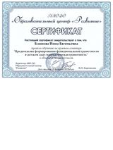 Сертификат