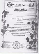 Диплом II степени