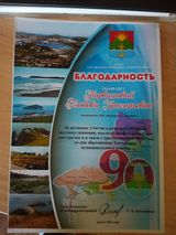 Благодарность: " За активное участие в решении вопросов местного значения "