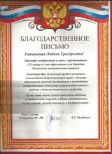 Благодарственное письмо: