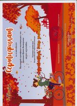 Сертификат: "Здравствуй осень золотая "