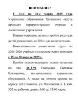 Объявление о перерегистрации очереди в ДОУ