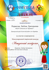 Диплом : " Методический калейдоскоп "
