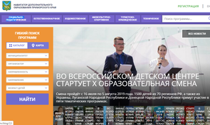 НАВИГАТОР ДОПОЛНИТЕЛЬНОГО ОБРАЗОВАНИЯ ПРИМОРСКОГО КРАЯ