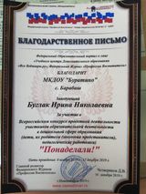 Благодарственное письмо: 