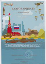 Благодарность: