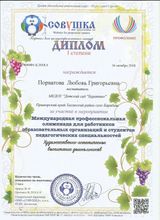 Диплом :
