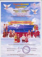 Сертификат- куратора